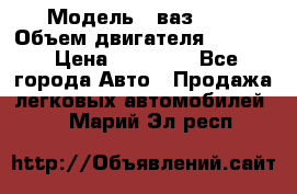  › Модель ­ ваз2114 › Объем двигателя ­ 1 499 › Цена ­ 20 000 - Все города Авто » Продажа легковых автомобилей   . Марий Эл респ.